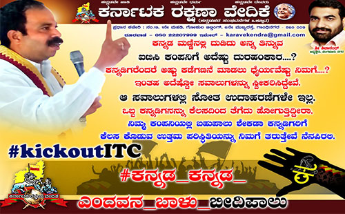 Karnataka Rakshana Vedike