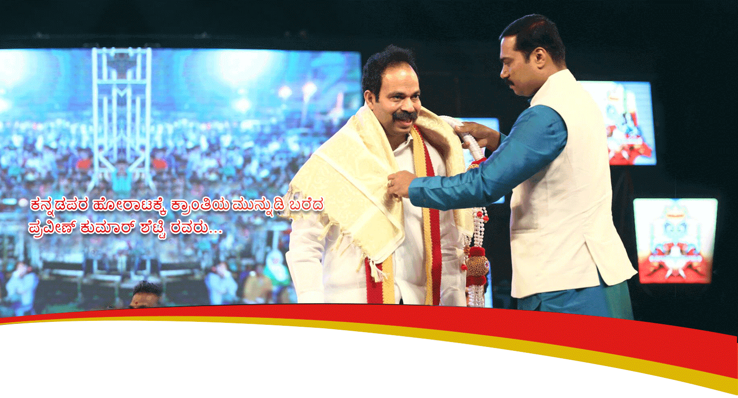 Karnataka Rakshana Vedike Banner