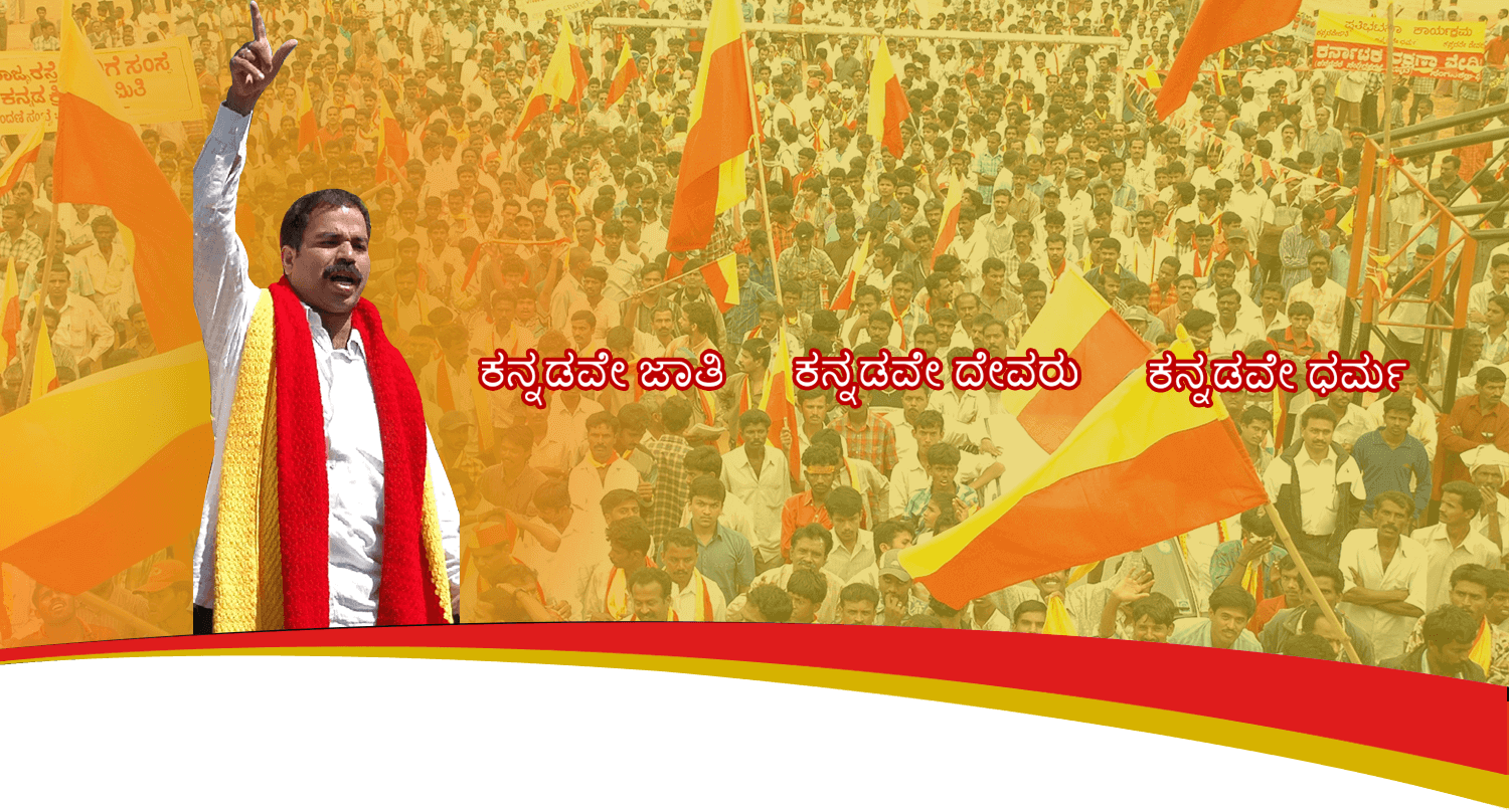 Karnataka Rakshana Vedike Banner
