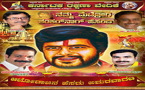 Karnataka Rakshana Vedike