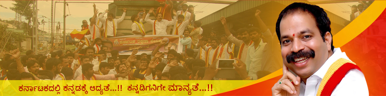 Karnataka Rakshana Vedike Logo