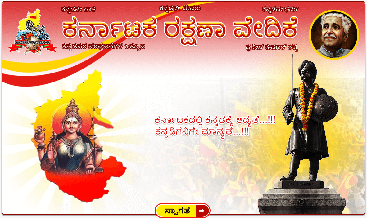 Karnataka Rakshana Vedike Intro Image